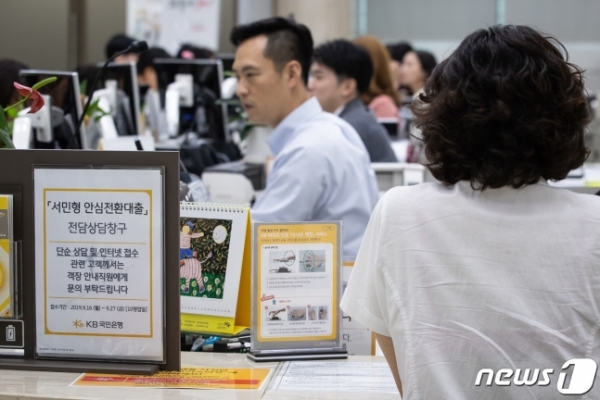 최저 연 1%대 고정금리로 갈아탈 수 있는 '서민형 안심전환대출' 신청 접수가 시작된 지난 16일 서울시내 한 은행 영업점에서 고객들이 상담을 받고 있다